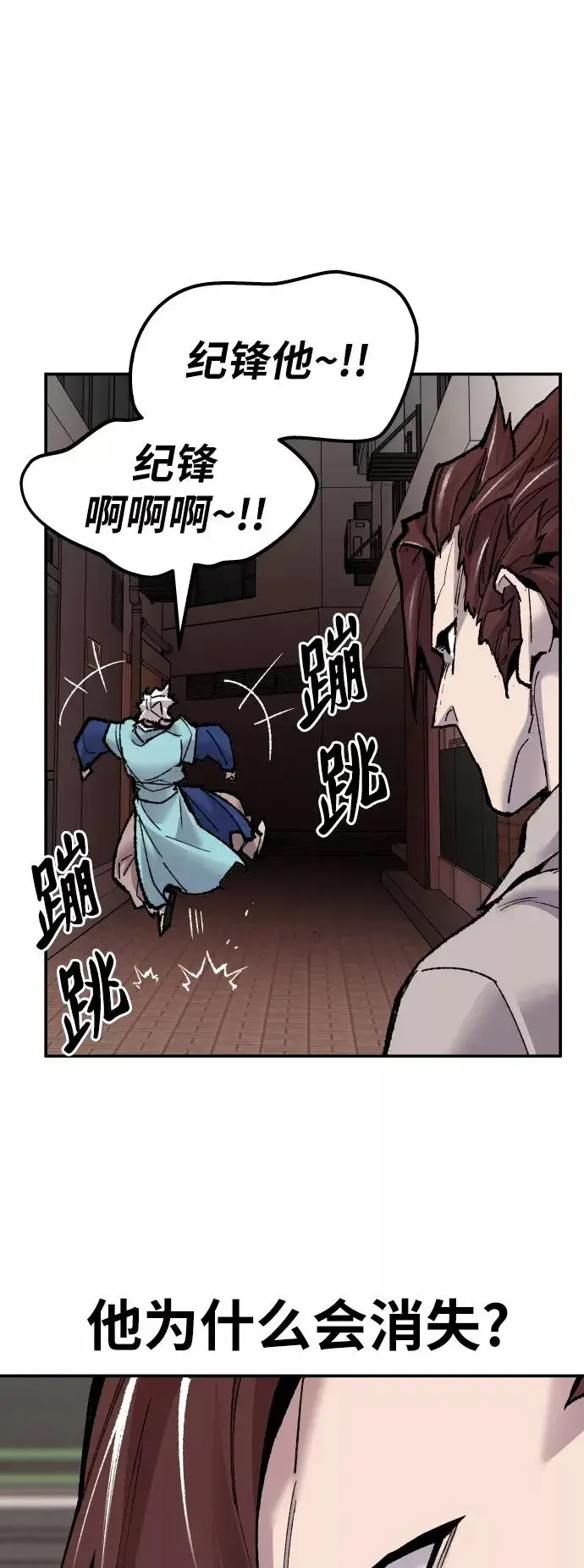 《觉醒战士》[第47话] 本地人（3）图46