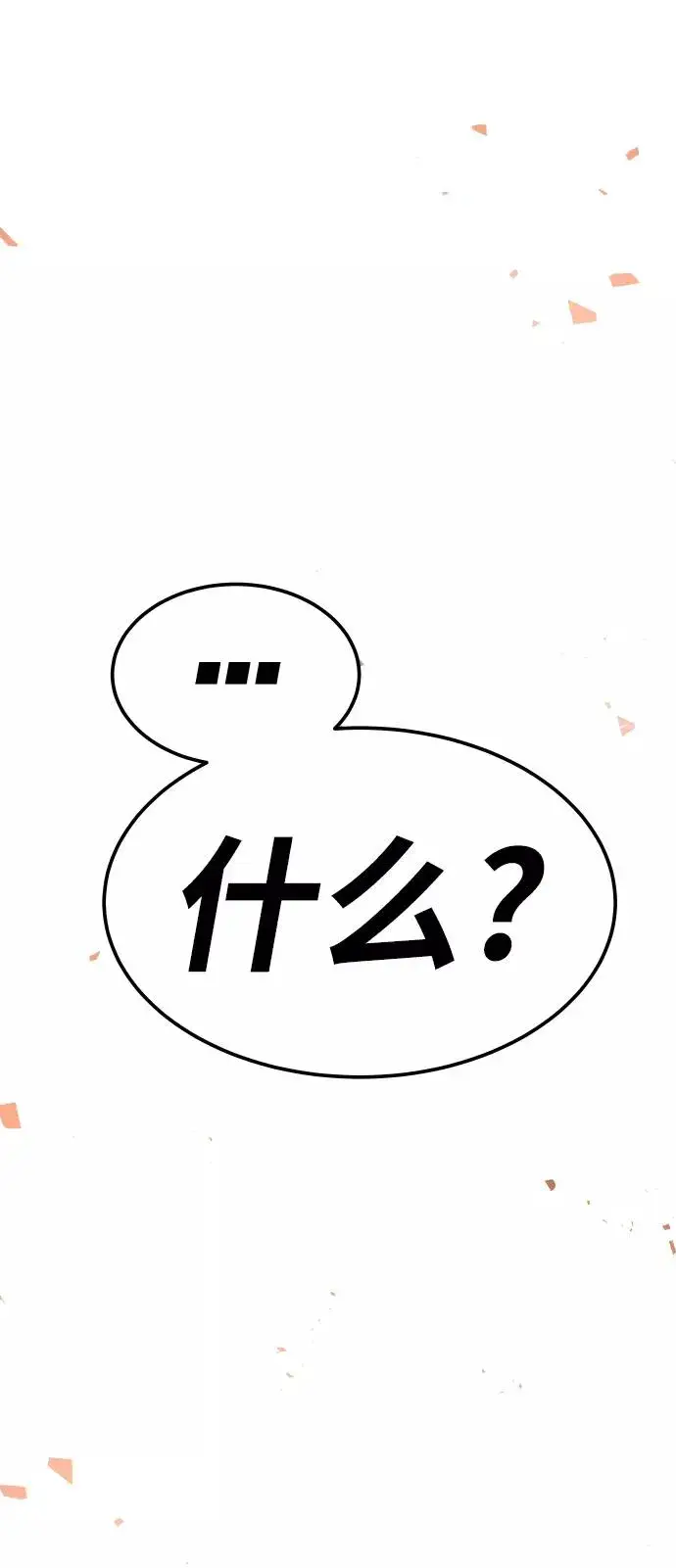 《觉醒战士》[第47话] 本地人（3）图6