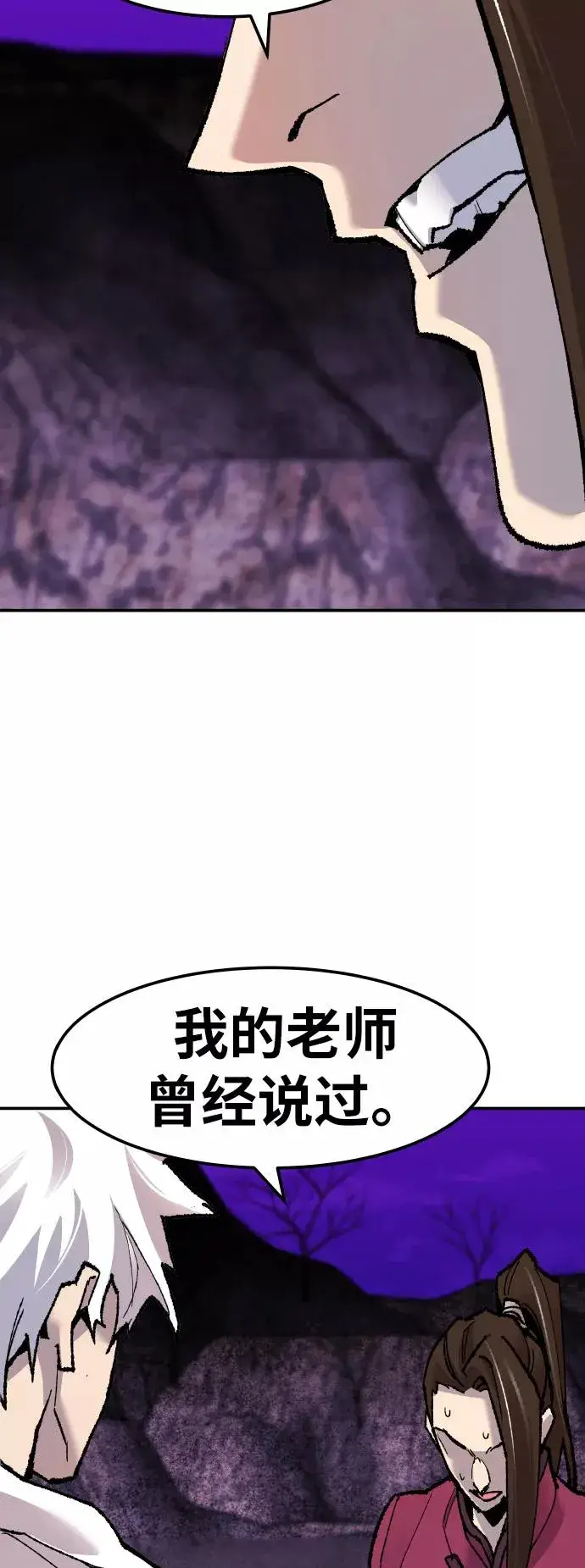 《觉醒战士》[第47话] 本地人（3）图91