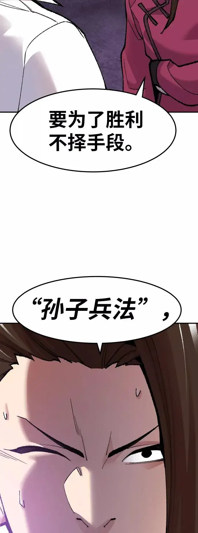 《觉醒战士》[第47话] 本地人（3）图92