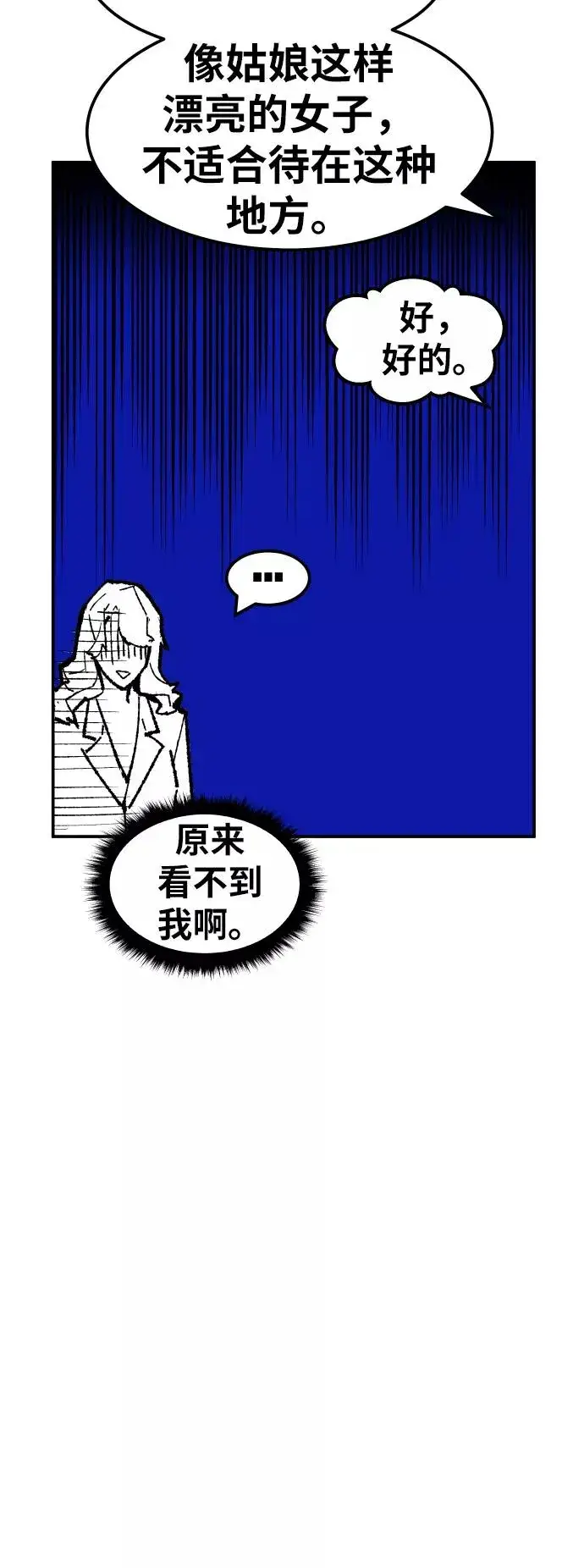 《觉醒战士》[第51话] 本地人（7）图75