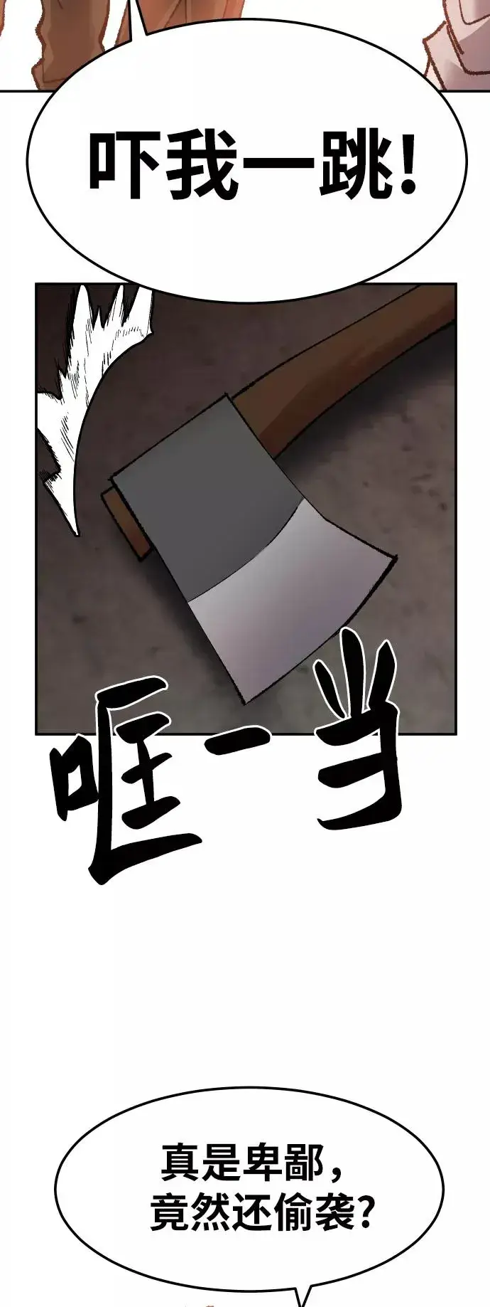 《觉醒战士》[第52话] 本地人（8）图108