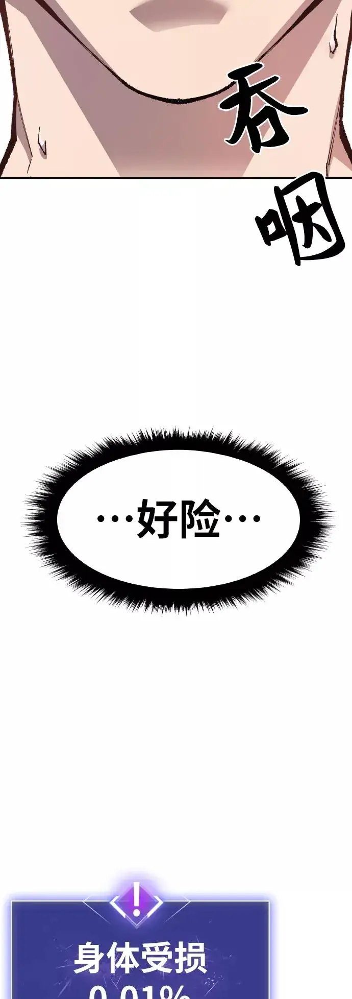 《觉醒战士》[第52话] 本地人（8）图64