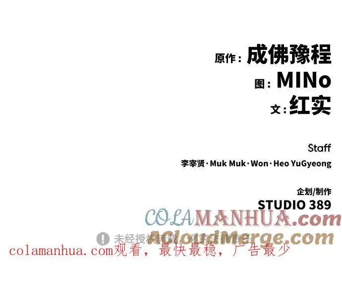 《觉醒战士》[第53话] 本地人（9）图101