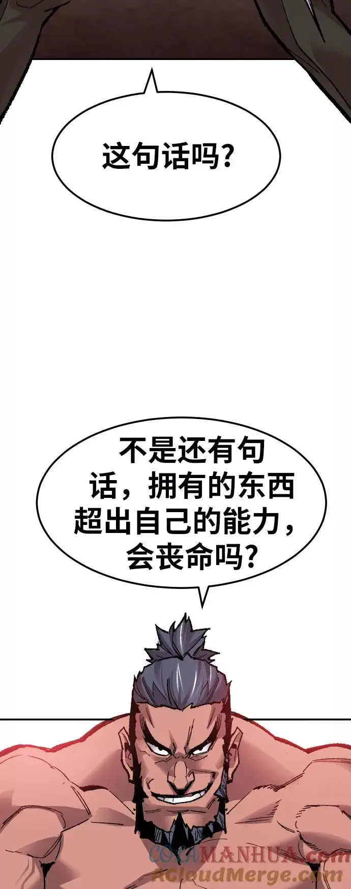 《觉醒战士》[第53话] 本地人（9）图45