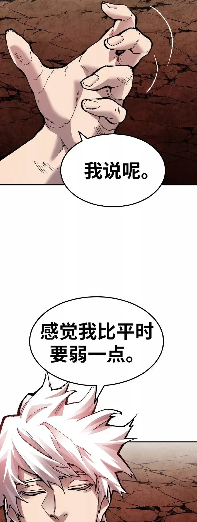 《觉醒战士》[第53话] 本地人（9）图72