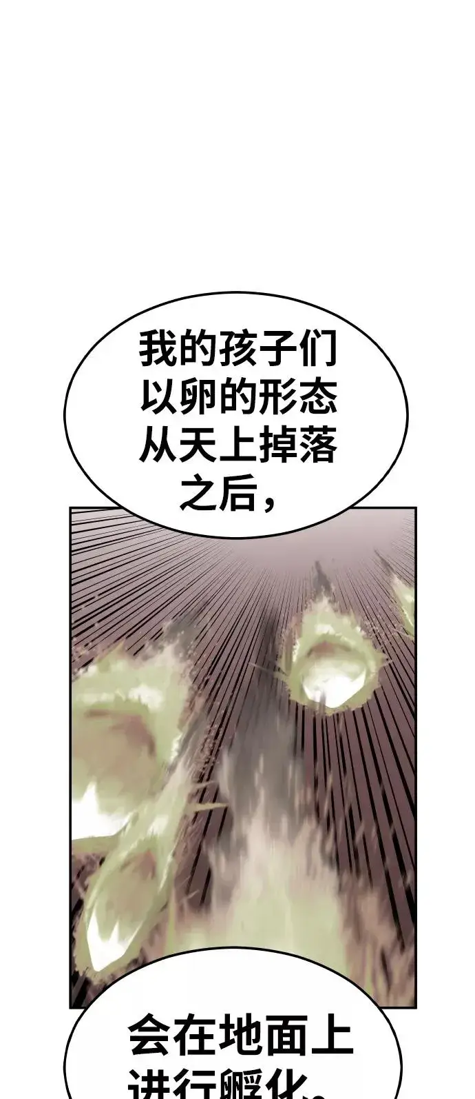 《觉醒战士》[第53话] 本地人（9）图87