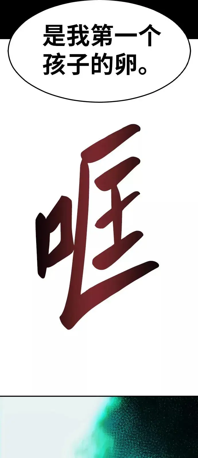 《觉醒战士》[第53话] 本地人（9）图90