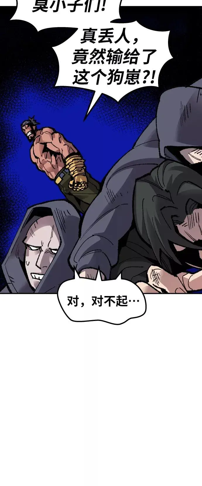 《觉醒战士》[第55话] 类人（1）图76