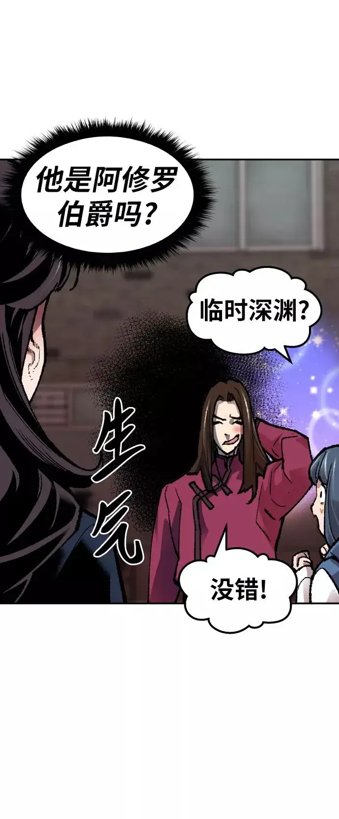 《觉醒战士》[第55话] 类人（1）图92