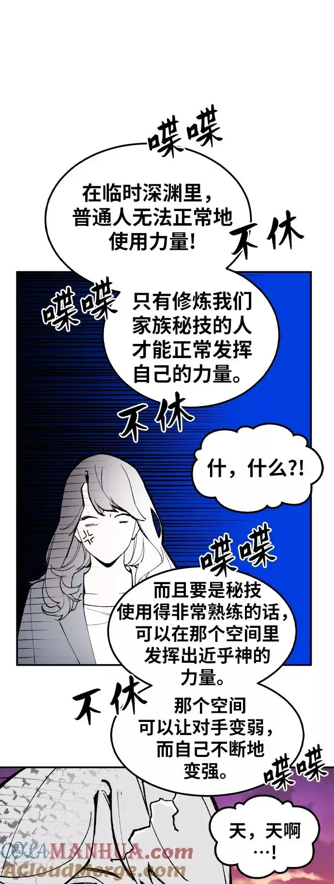 《觉醒战士》[第55话] 类人（1）图97