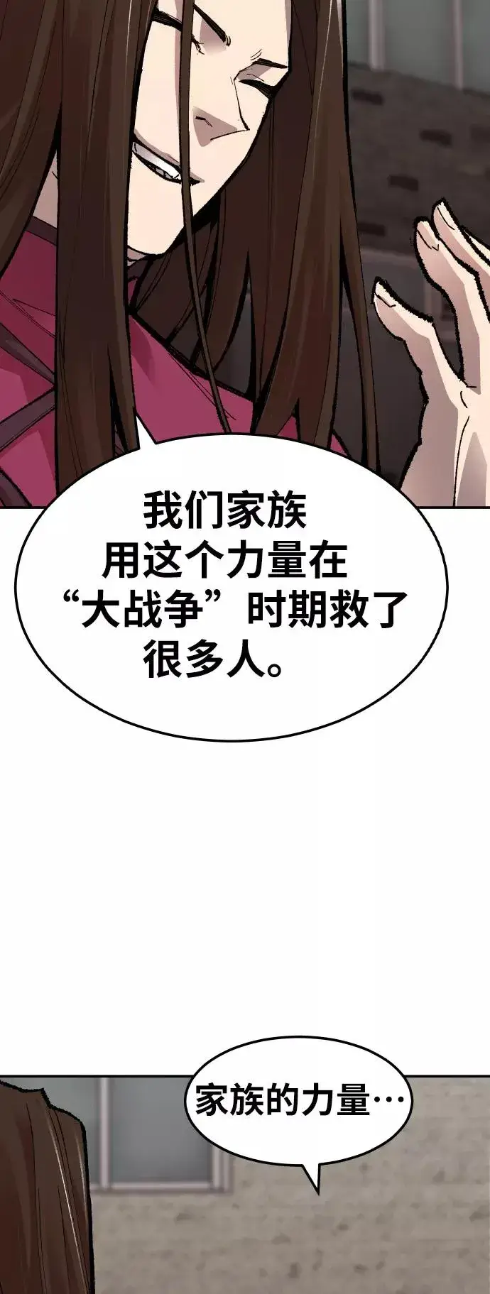 《觉醒战士》[第55话] 类人（1）图99