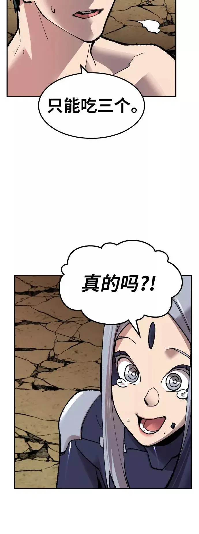 《觉醒战士》[第56话] 类人（2）图108