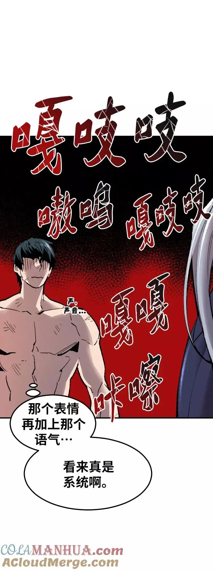 《觉醒战士》[第56话] 类人（2）图109