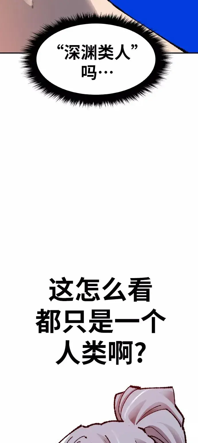 《觉醒战士》[第56话] 类人（2）图111