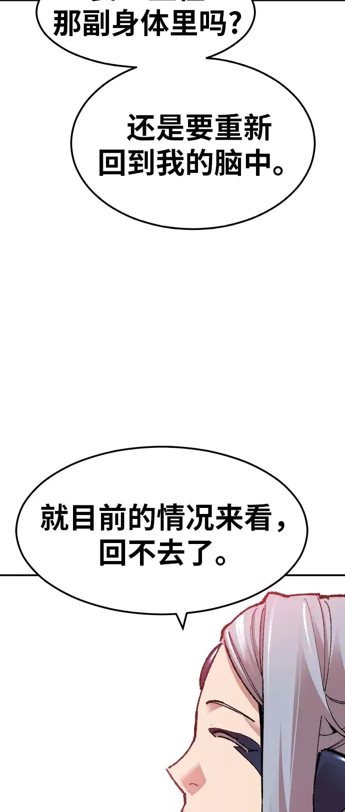 《觉醒战士》[第56话] 类人（2）图120