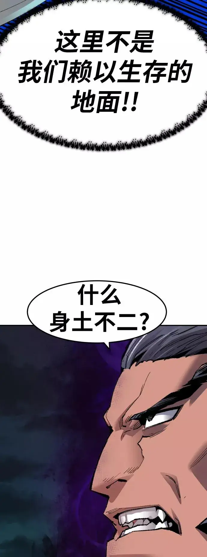 《觉醒战士》[第56话] 类人（2）图71