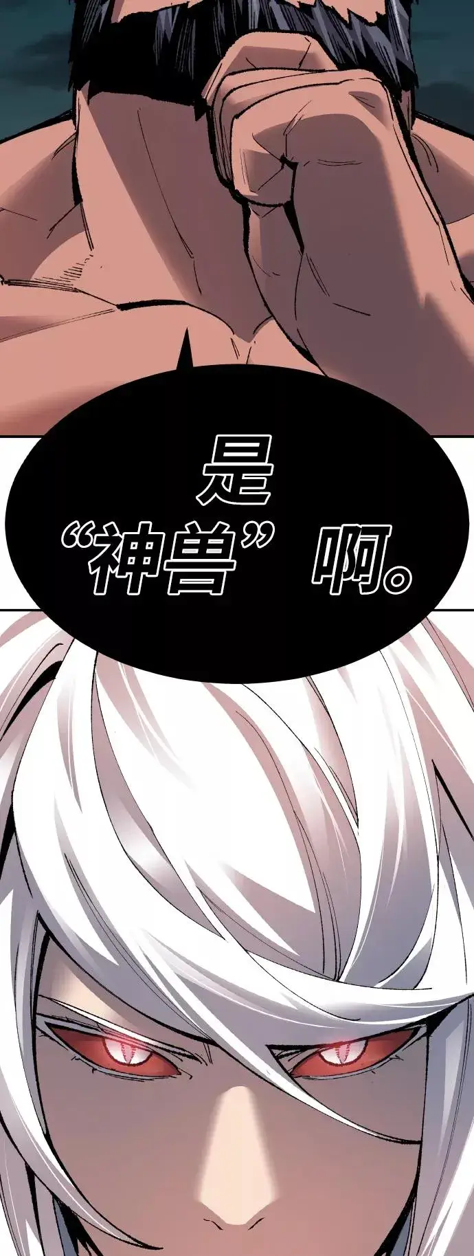 《觉醒战士》[第56话] 类人（2）图86
