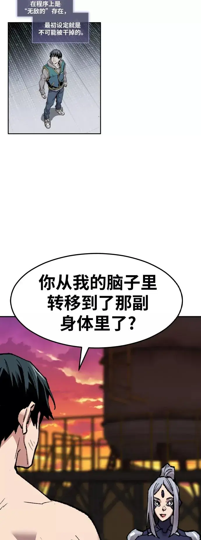 《觉醒战士》[第56话] 类人（2）图96