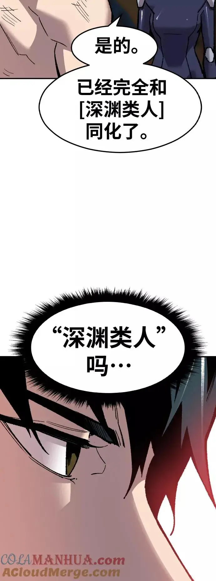 《觉醒战士》[第56话] 类人（2）图97