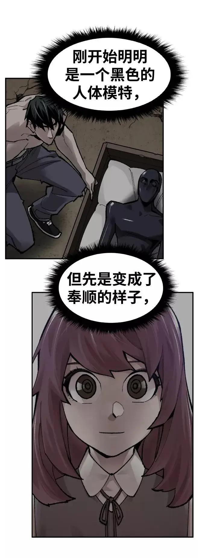 《觉醒战士》[第56话] 类人（2）图99
