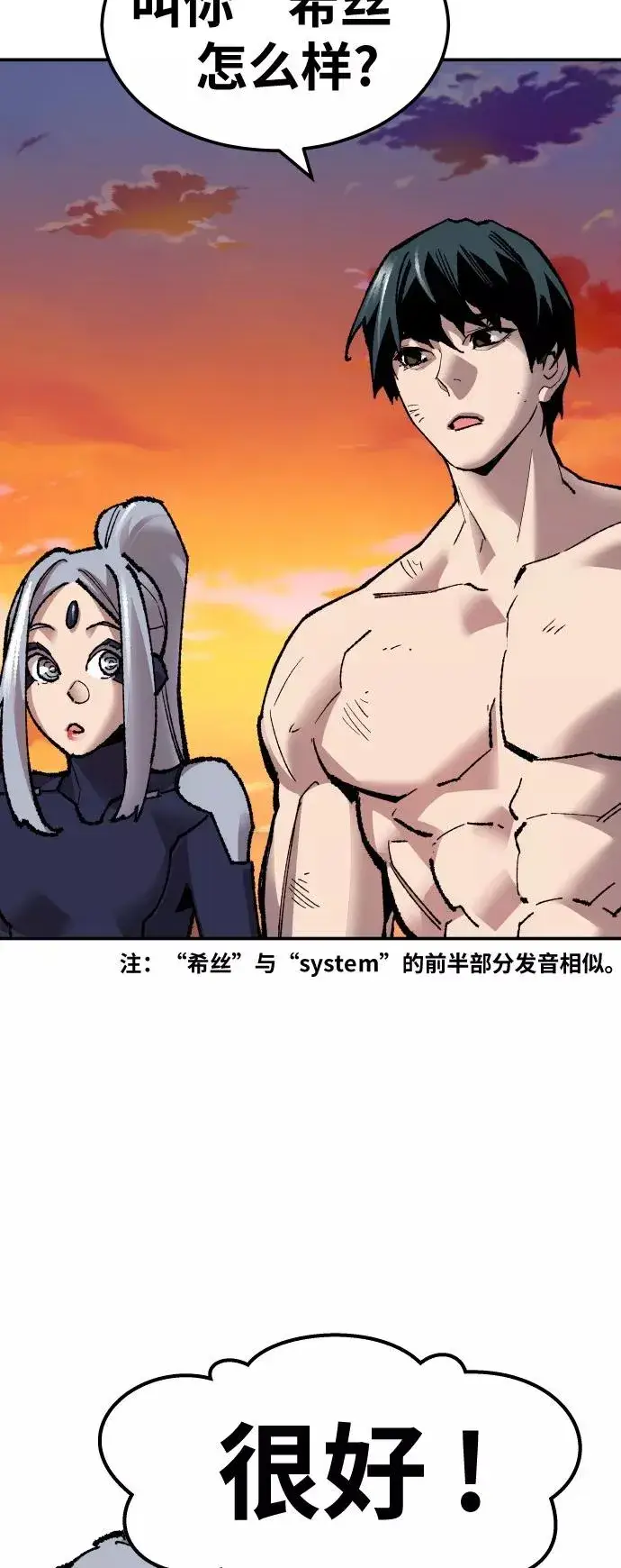 《觉醒战士》[第57话] 类人（3）图104