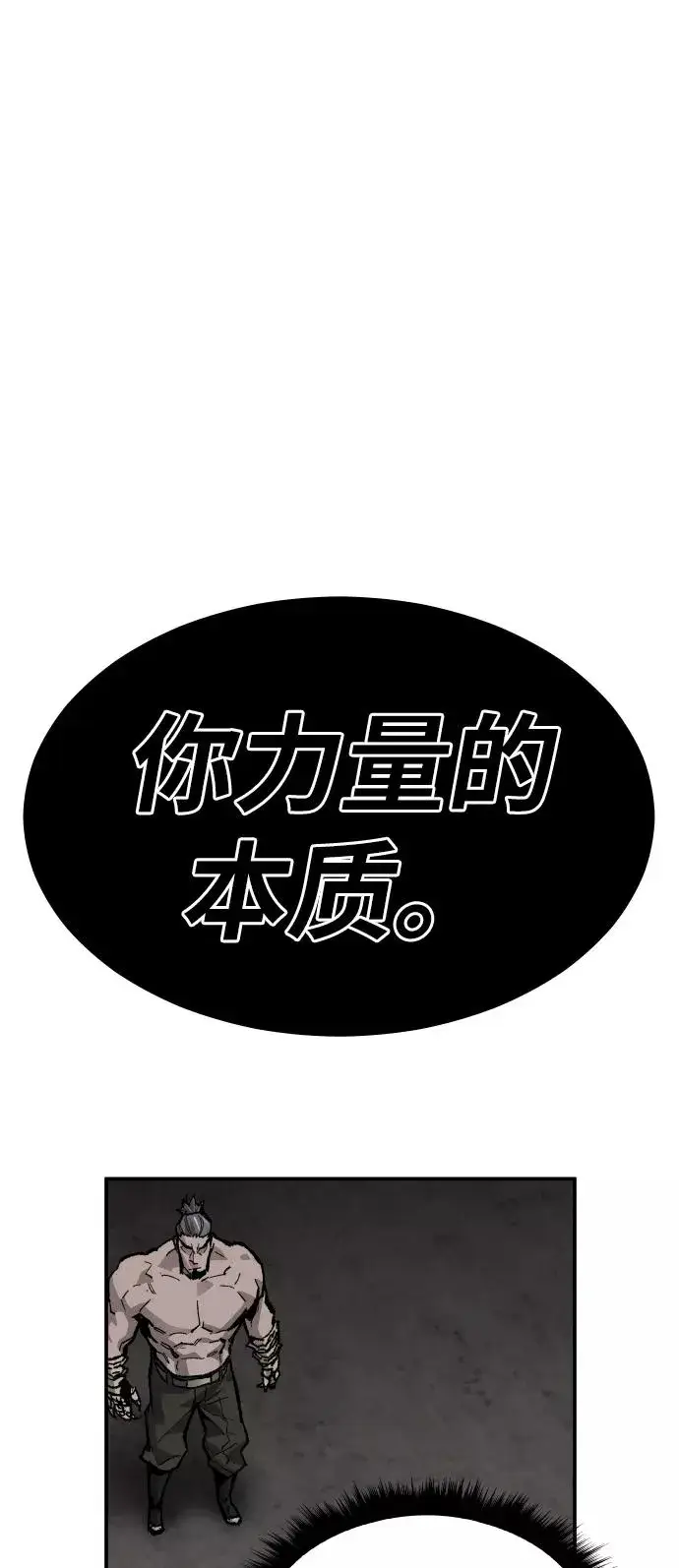 《觉醒战士》[第57话] 类人（3）图3