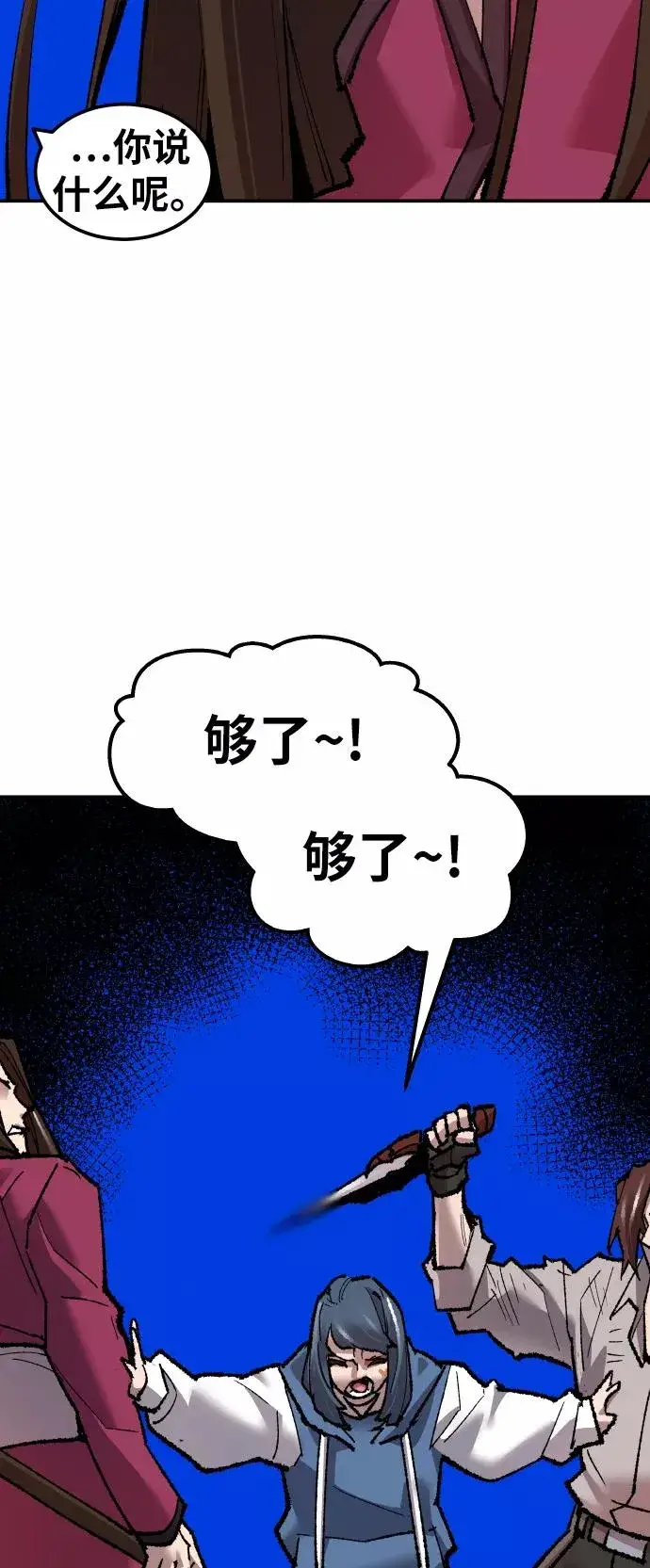 《觉醒战士》[第57话] 类人（3）图62
