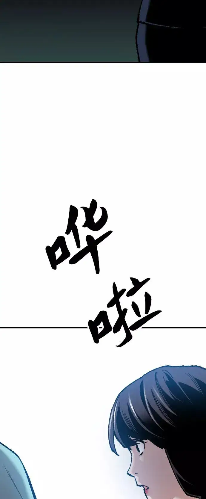 《觉醒战士》[第57话] 类人（3）图66
