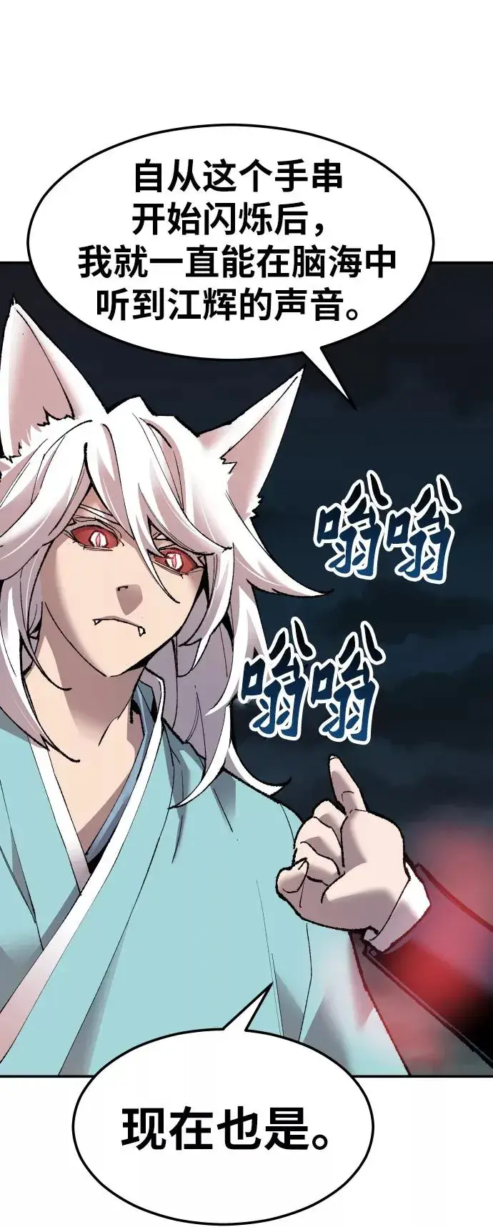 《觉醒战士》[第57话] 类人（3）图72