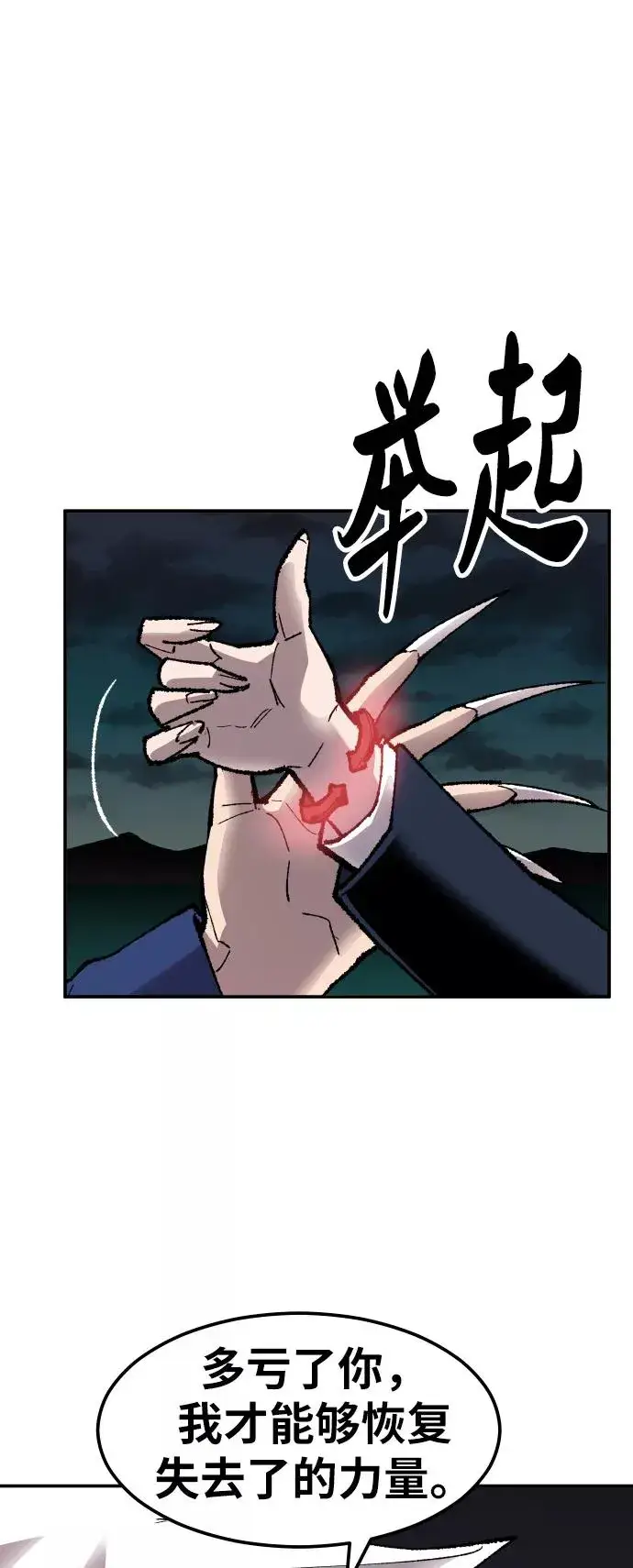 《觉醒战士》[第57话] 类人（3）图78