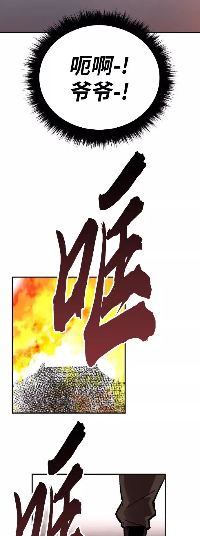 《觉醒战士》[第57话] 类人（3）图90
