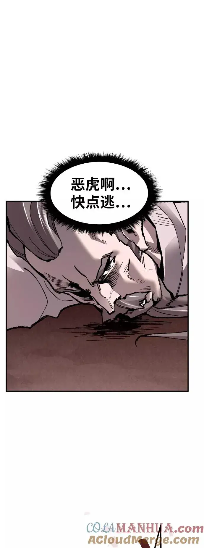 《觉醒战士》[第57话] 类人（3）图93