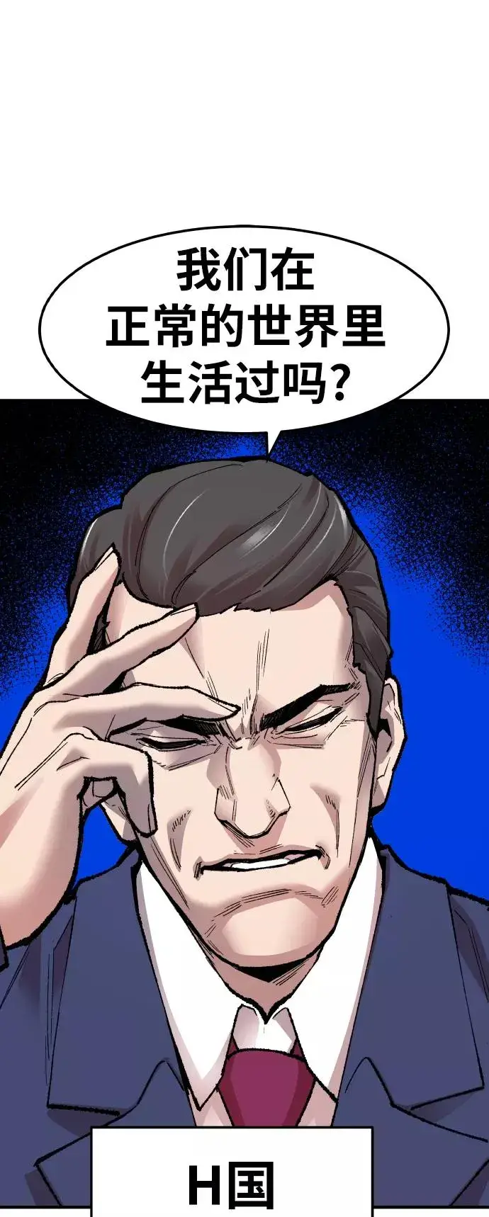 《觉醒战士》[第58话] 类人（4）图115
