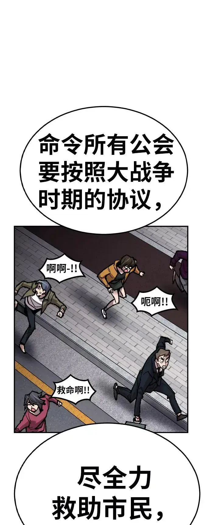 《觉醒战士》[第58话] 类人（4）图118