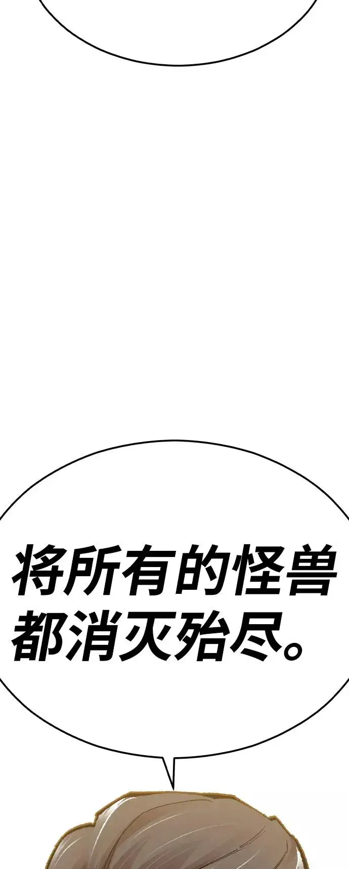 《觉醒战士》[第58话] 类人（4）图119