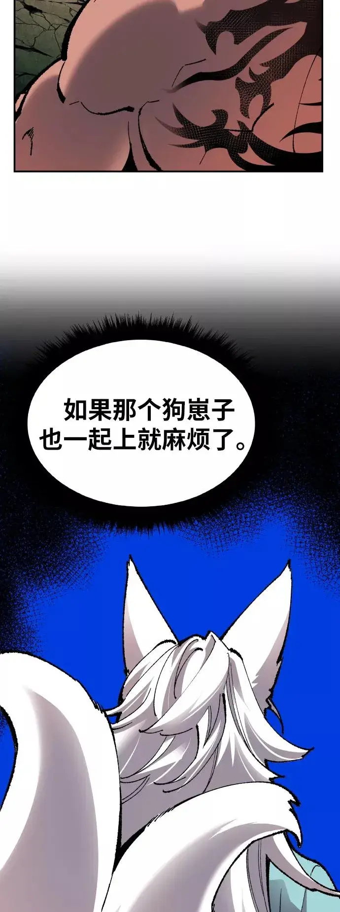 《觉醒战士》[第58话] 类人（4）图39