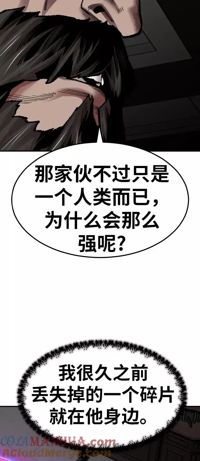 《觉醒战士》[第58话] 类人（4）图69