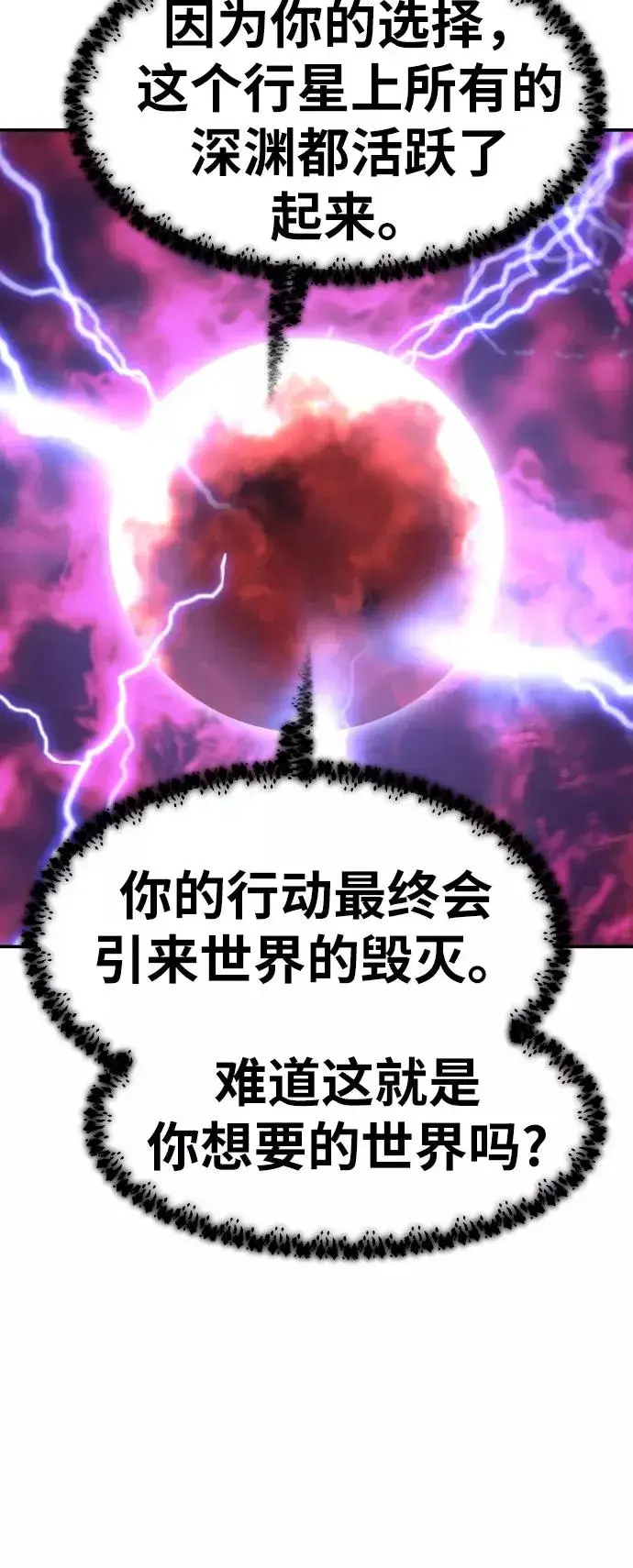 《觉醒战士》[第58话] 类人（4）图74