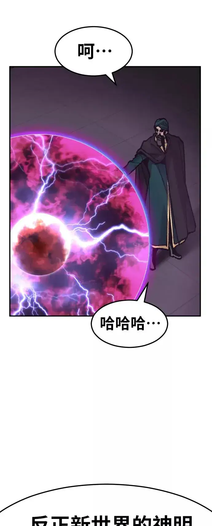 《觉醒战士》[第58话] 类人（4）图75