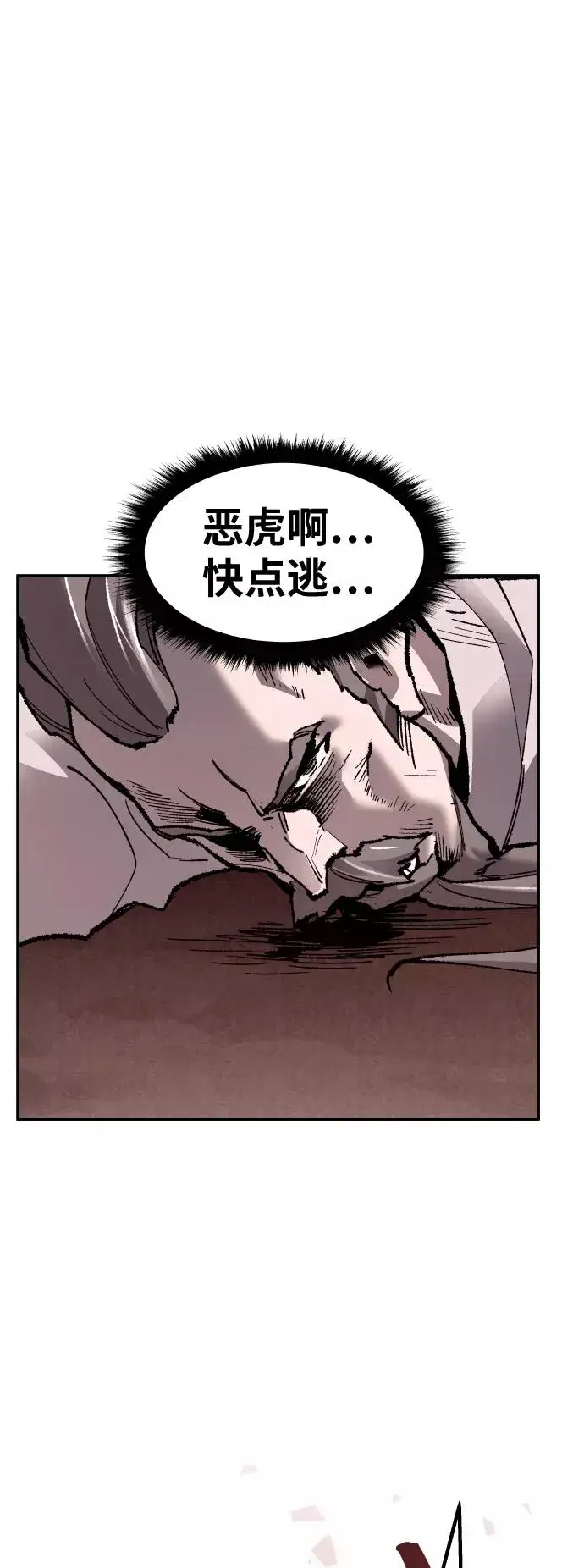 《觉醒战士》[第58话] 类人（4）图8