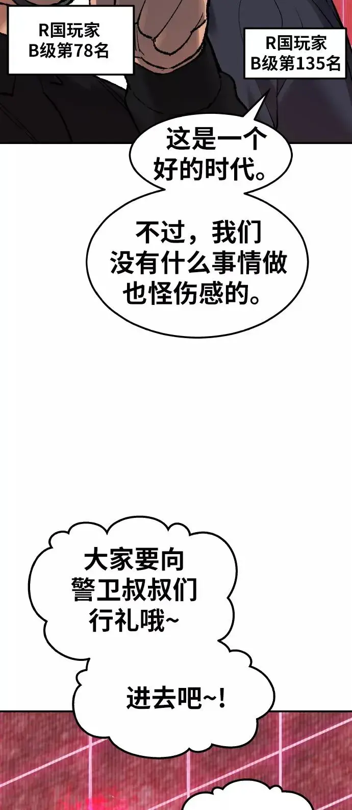 《觉醒战士》[第58话] 类人（4）图94
