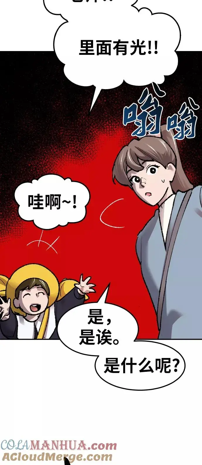 《觉醒战士》[第58话] 类人（4）图97