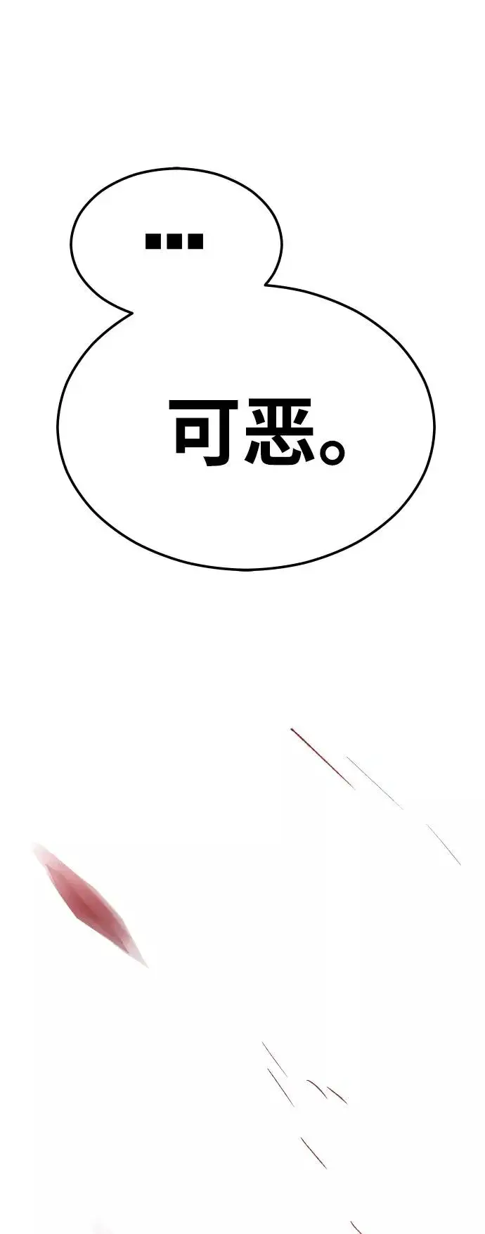 《觉醒战士》[第59话] 类人（5）图131