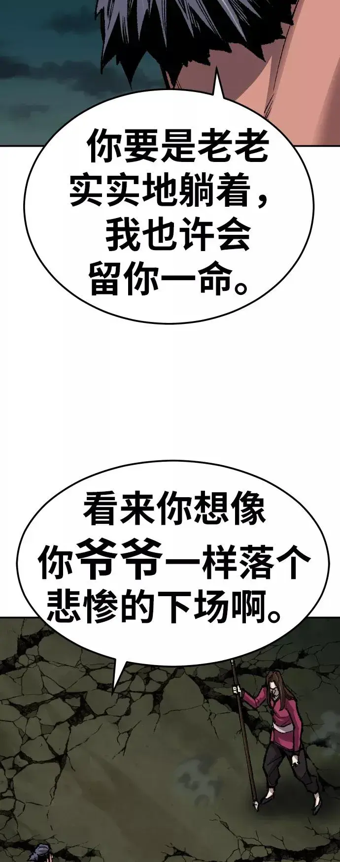 《觉醒战士》[第59话] 类人（5）图31
