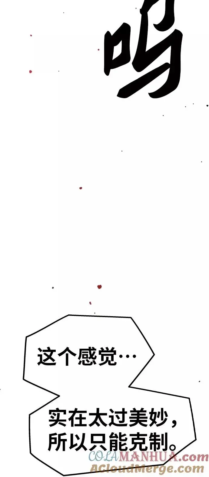 《觉醒战士》[第59话] 类人（5）图69