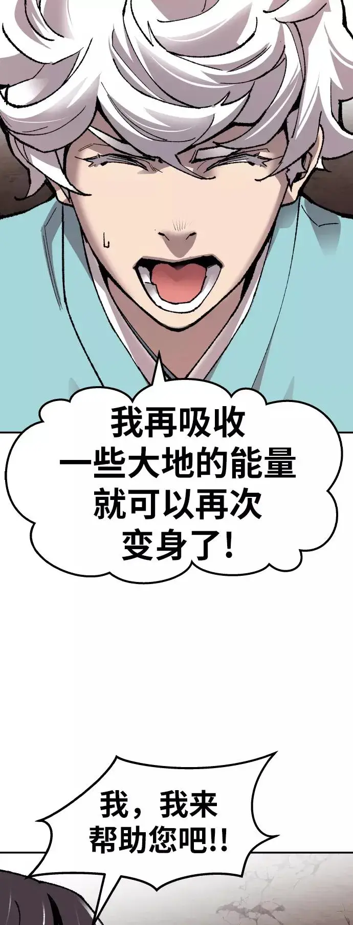 《觉醒战士》[第60话] 类人（6）图118