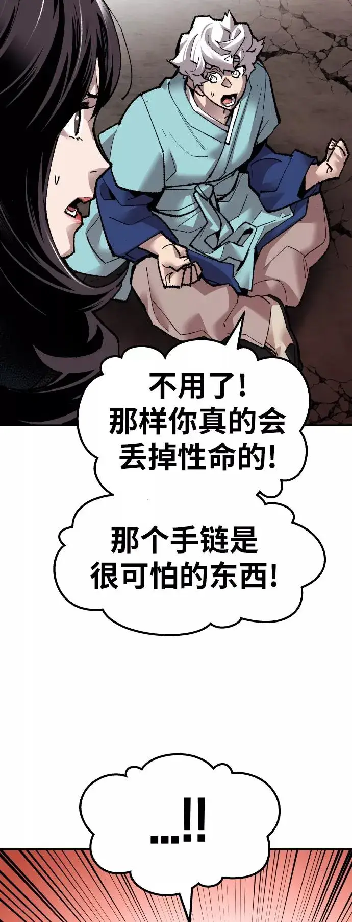 《觉醒战士》[第60话] 类人（6）图119