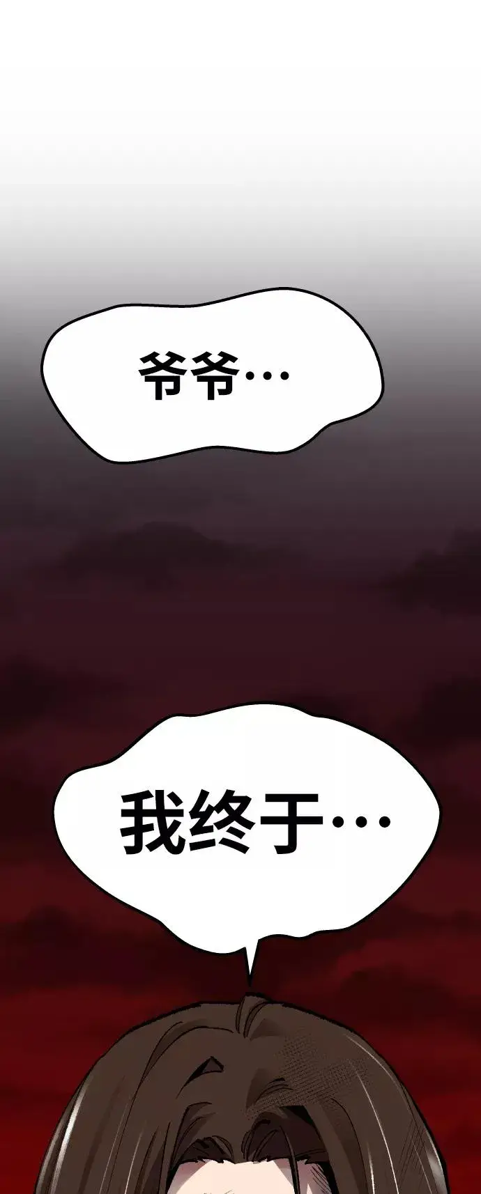 《觉醒战士》[第60话] 类人（6）图51