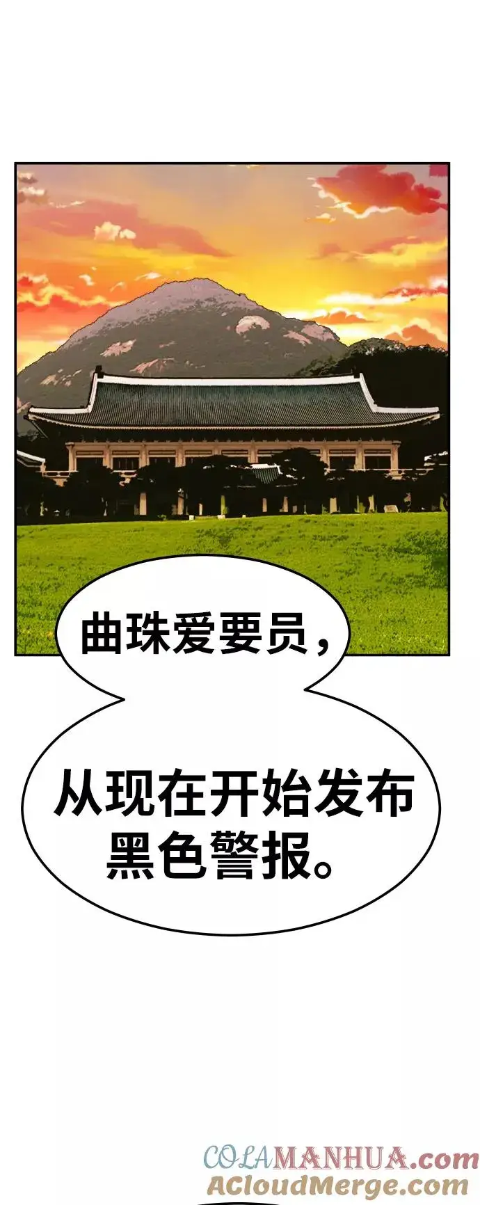 《觉醒战士》[第60话] 类人（6）图81